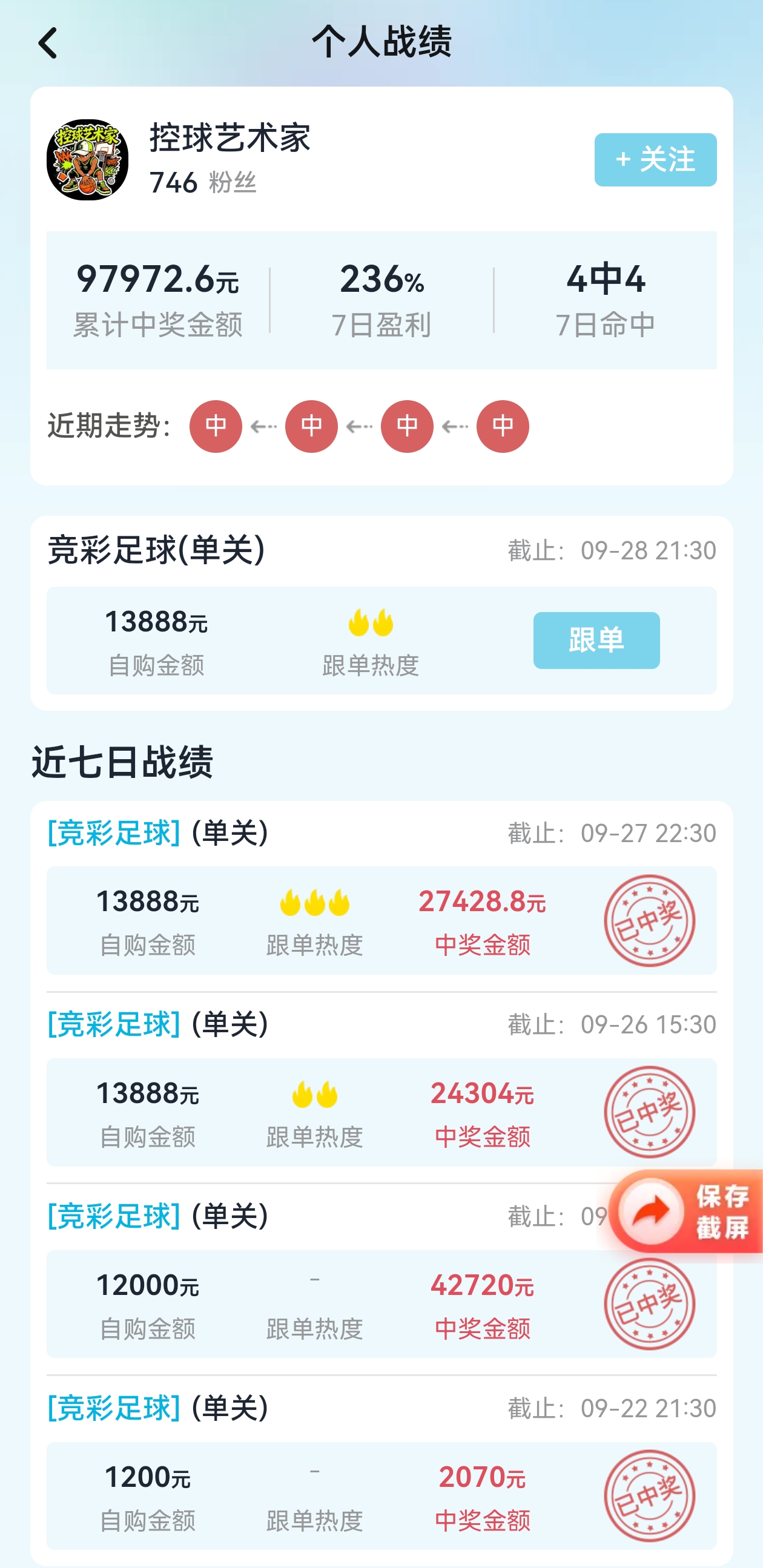 大神战绩
