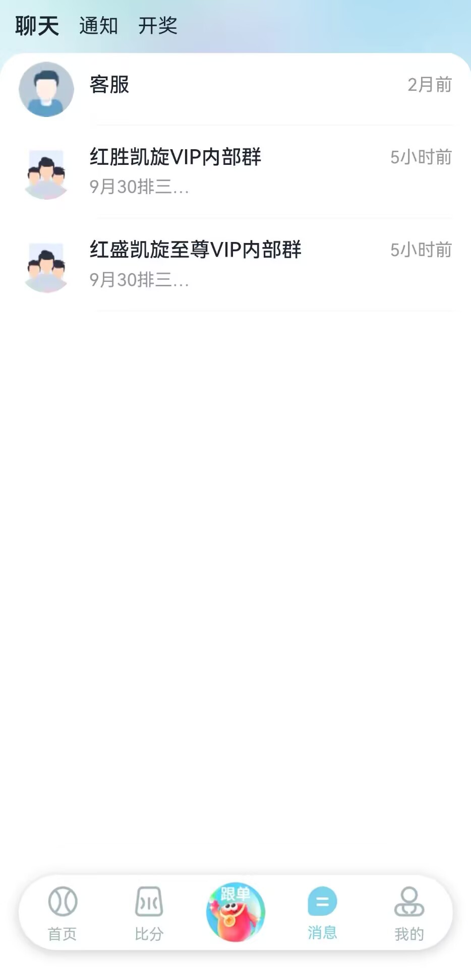 消息通知